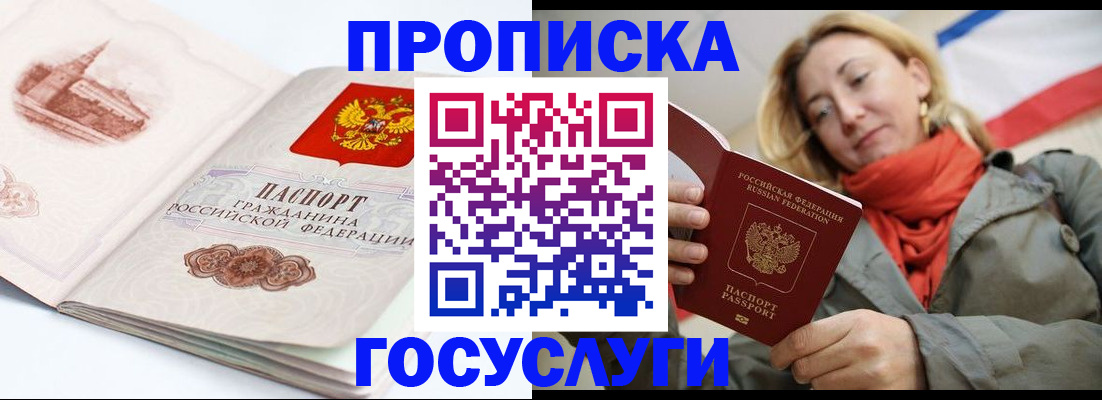 временная регистрация в квартире в Купино