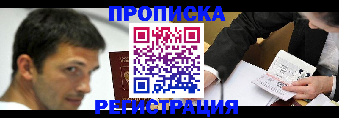 прописка иностранных граждан в Купино