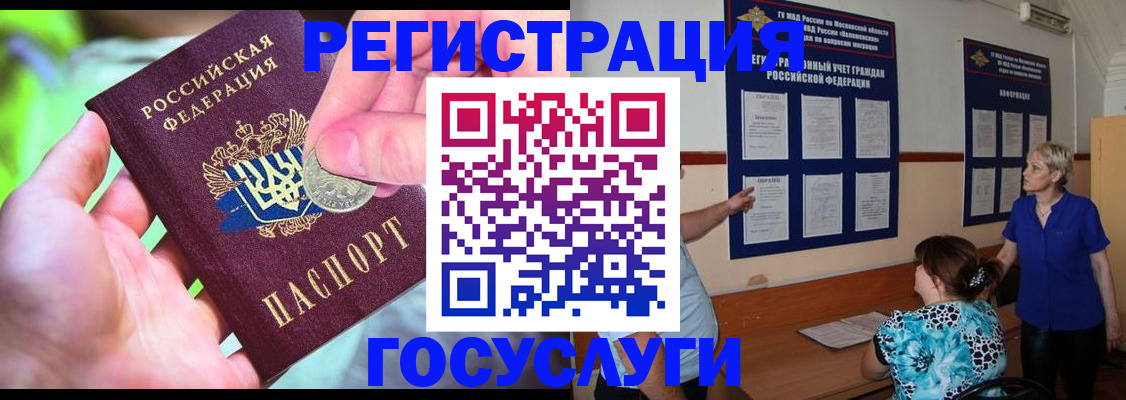 прописка 2025 в Купино