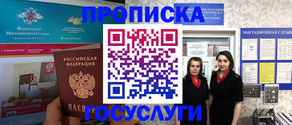 временная регистрация купить в Купино
