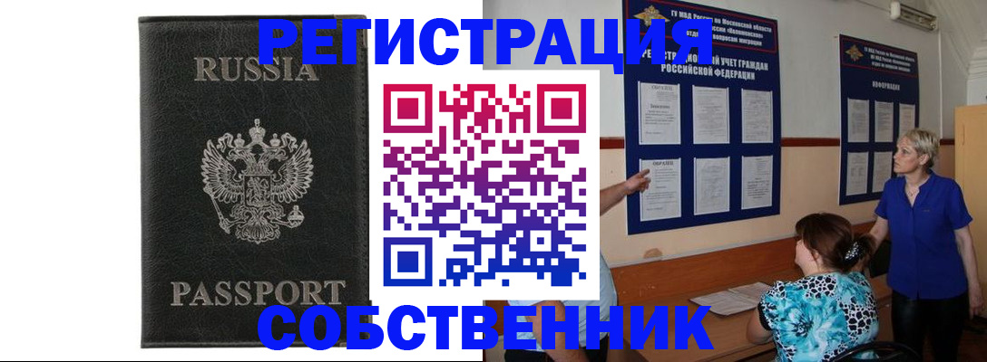 прописка иностранных граждан в Купино